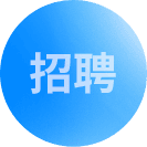 外教招聘流程