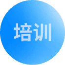 外教培训体系