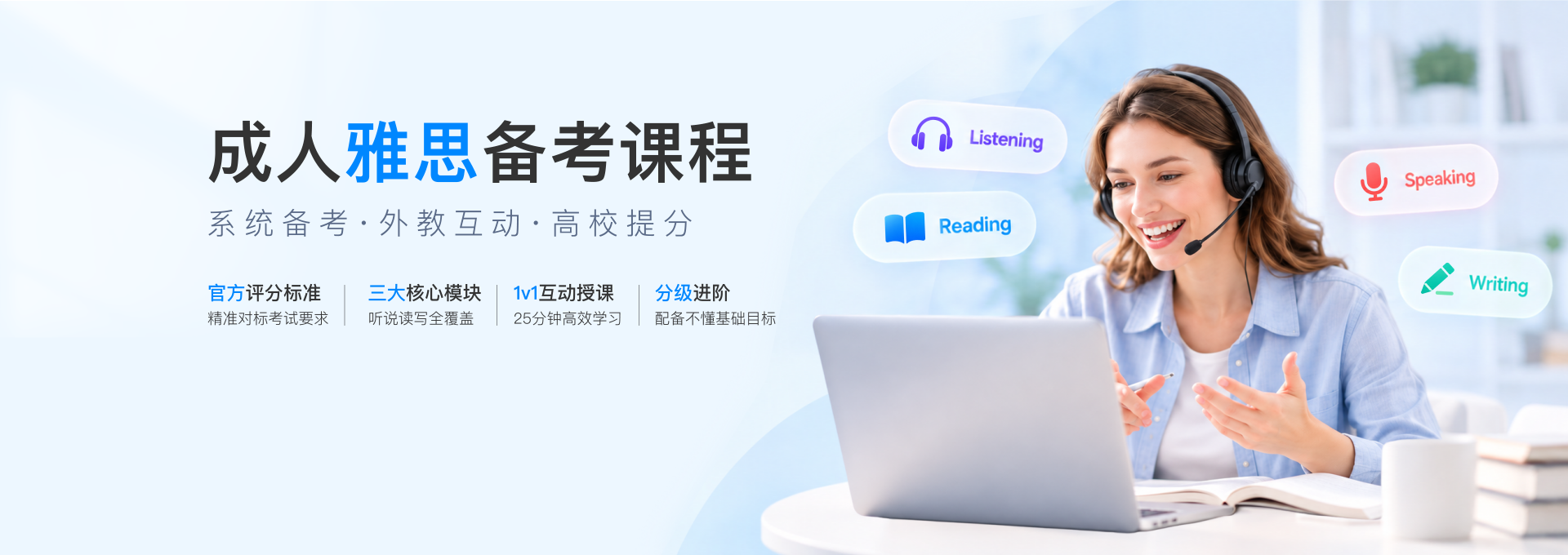 成人雅思备考课程：系统备考·外教互动·高校提分
