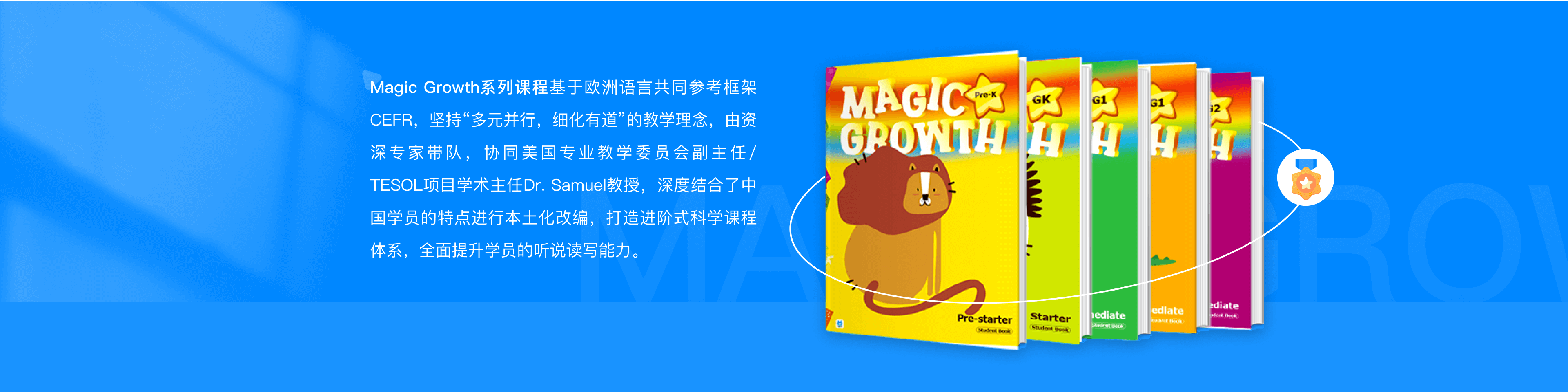 Magic Growth系列课程介绍